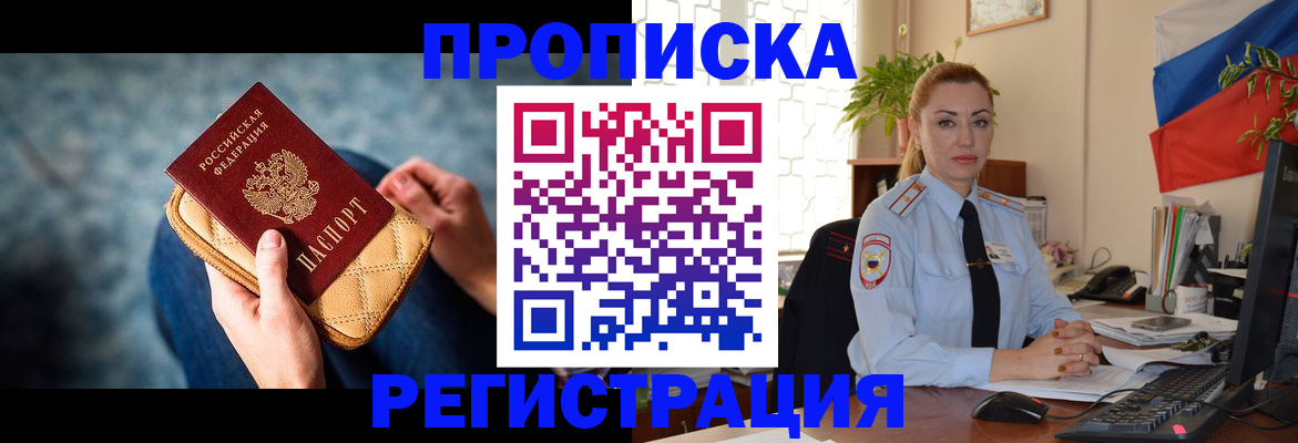 временная регистрация купить в Суровикино